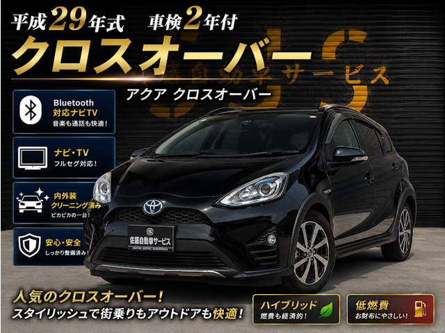 アクア 1.5 クロスオーバー 