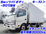 デュトロ 冷蔵冷凍車 -30度設定 スタンバイ付 K5149