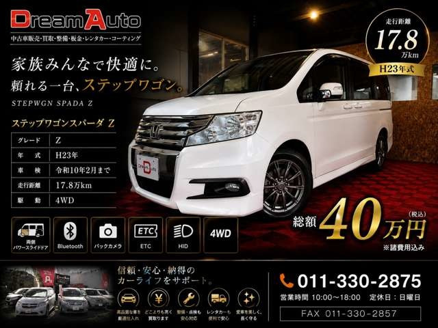 ホンダ ステップワゴン 
