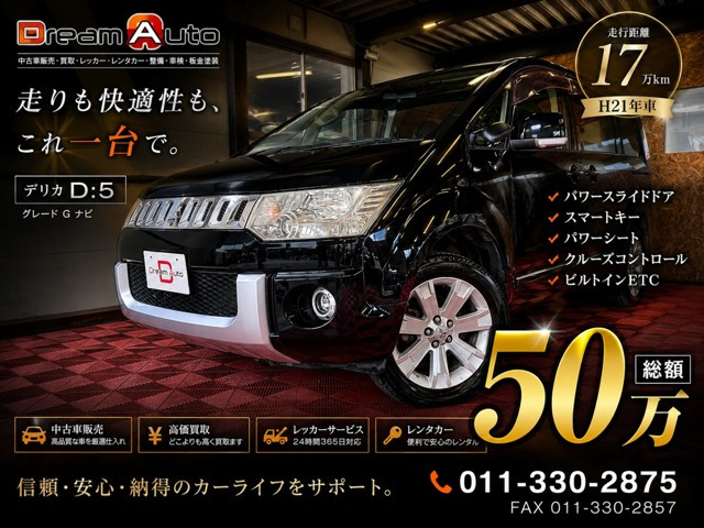 デリカD:5 2.4 G ナビパッケージ 4WD キーレススマートキー片側パワスラドア