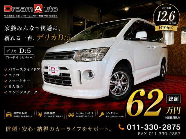 デリカD:5 2.4 C2 G ナビパッケージ キーレス片側パワースライドドア8人乗り