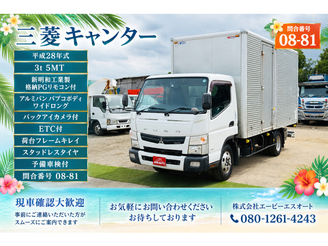 キャンター  08-81 3t パワーゲート 予備検付
