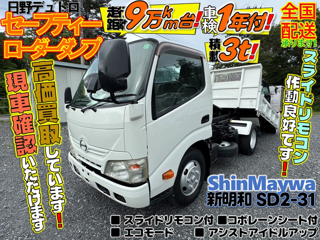 デュトロ ローダーダンプ セーフティ―ローダー!積載3トン!