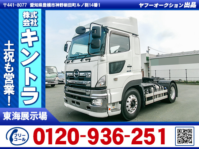 プロフィア トレーラーヘッド ハイルーフ 一括緩和 K5074