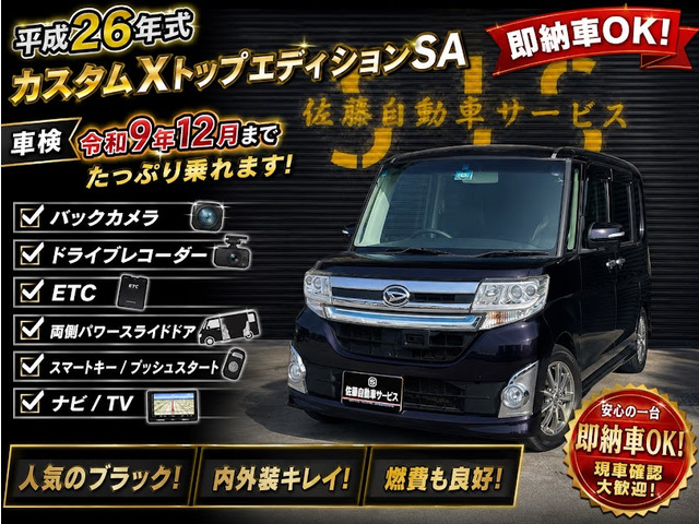 タントカスタム X トップエディション SA バックカメラ