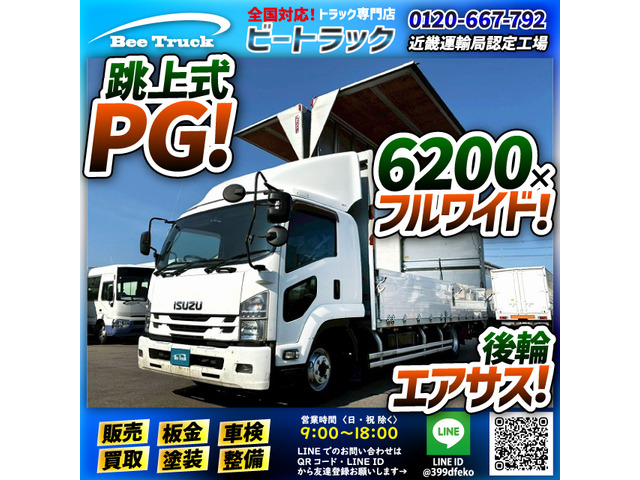 フォワード ウィング フルキャブ/ベッド付き 6200 中型