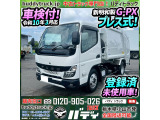 R8キャンター圧縮式塵芥車 車検付 令和10年3月 登録済未使用車