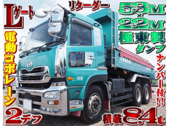 クオン ダンプ 5.3m×2.2m 極東製 ダンプ