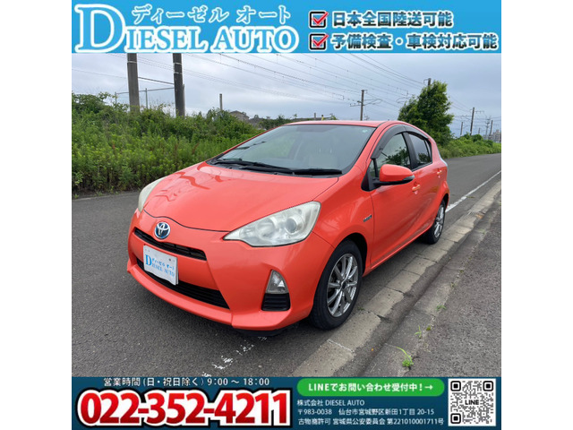 アクア 1.5 S ☆車検R10.7☆ プッシュスタート