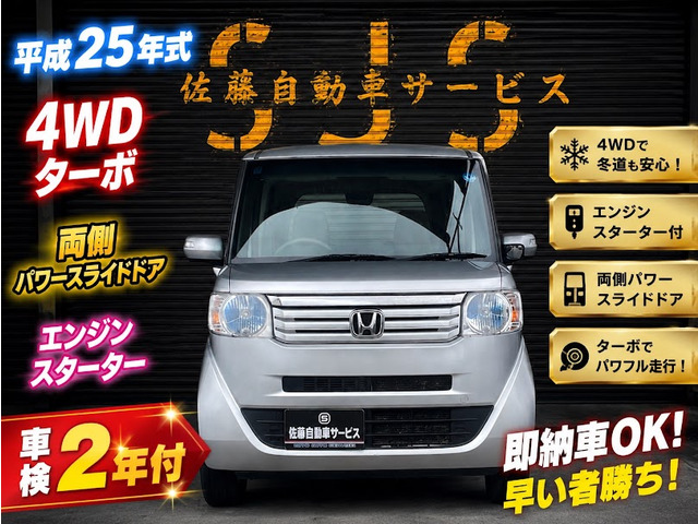 ホンダ N-BOX G ターボパッケージ 4WD パワースライドドア の中古車