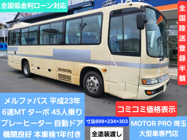 日野 メルファ 