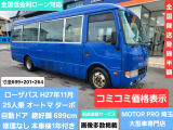 三菱ふそう ローザ マイクロバス