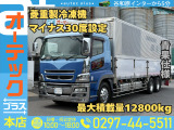 三菱ふそう スーパーグレート 冷蔵冷凍車
