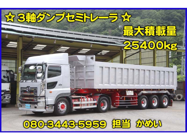 プロフィア 3軸トレーラダンプ