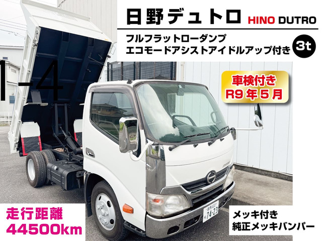 デュトロ フルフラットローダンプ3トンAC ETC