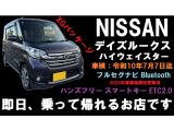 デイズルークス ハイウェイスター X Gパッケージ フルセグナビ ETC2.0 スマートキー