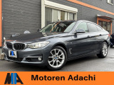 BMW 3シリーズグランツーリスモ 320i ラグジュアリー