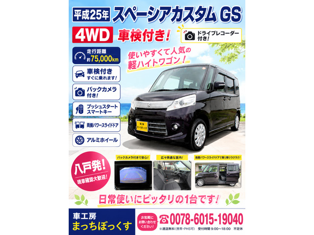 スペーシアカスタム GS レーダーブレーキサポート スマートフォン連携ナビゲーション...