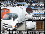 デュトロ 2.7 ジャストロー アルミバン サイド扉 AT車 サイド扉