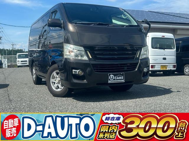 NV350キャラバン 2.0 プレミアムGX ロング