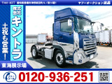 UDトラックス クオン トレーラーヘッド