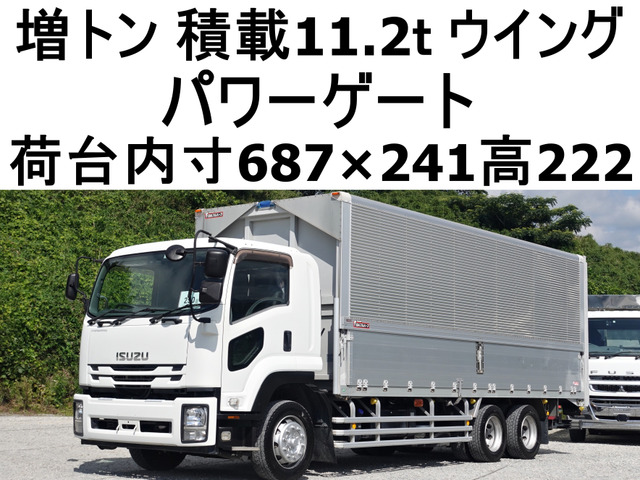 フォワード ウィング 増トンパワーゲートワイドアルミウイング