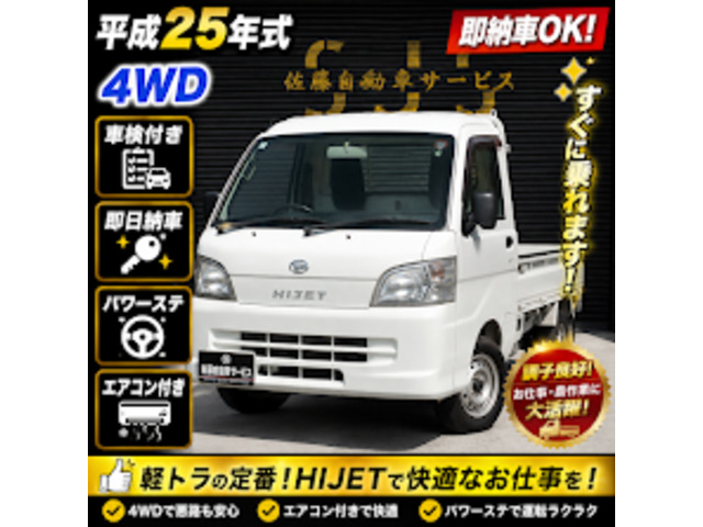 ハイゼットトラック 農用スペシャル 4WD エアコン パワステ付