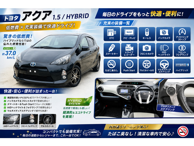 トヨタ アクア 1.5 S ナビTV・Bカメラ・ETCドラレコ保証付 の中古車