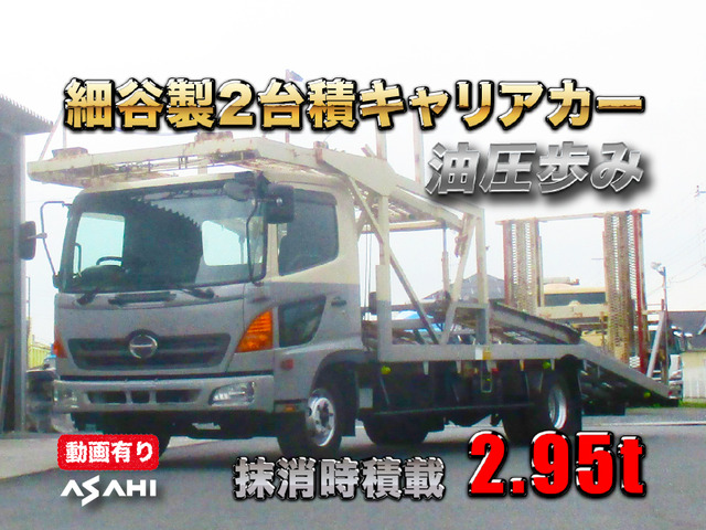 レンジャー 車載車 細谷車体製2台積キャリアカー油圧歩み