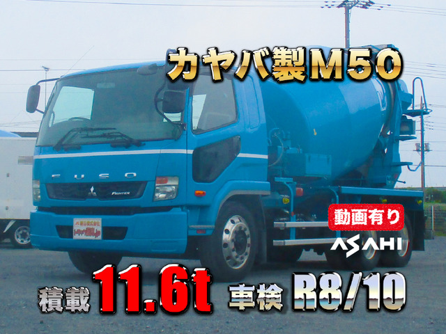 ファイター ミキサー車 車検付積載11.6tカヤバM50