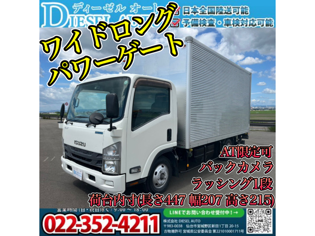 エルフハイブリッド ワイドロング アルミバン パワーゲート