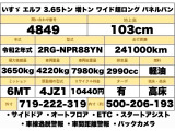 エルフ  3.65トン 増t ワイド超ロング バン