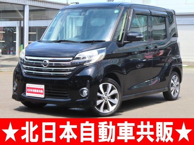 日産 デイズルークス 
