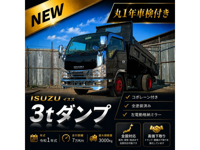 エルフ 3.0 ダンプ フルフラットロー ディーゼル 3tダンプ 1年車検付き! 全塗装済!
