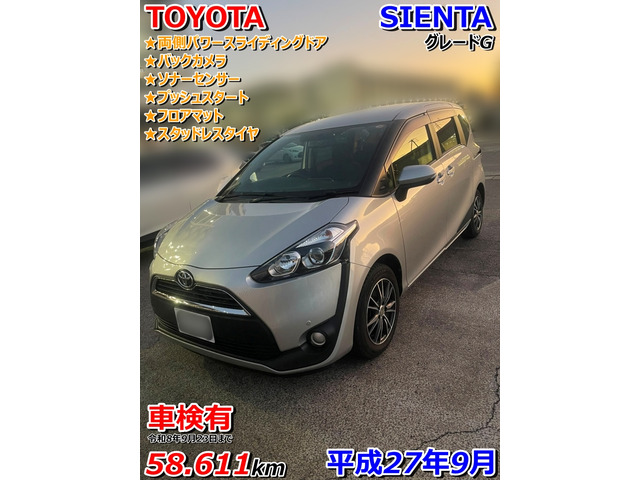 トヨタ シエンタ 