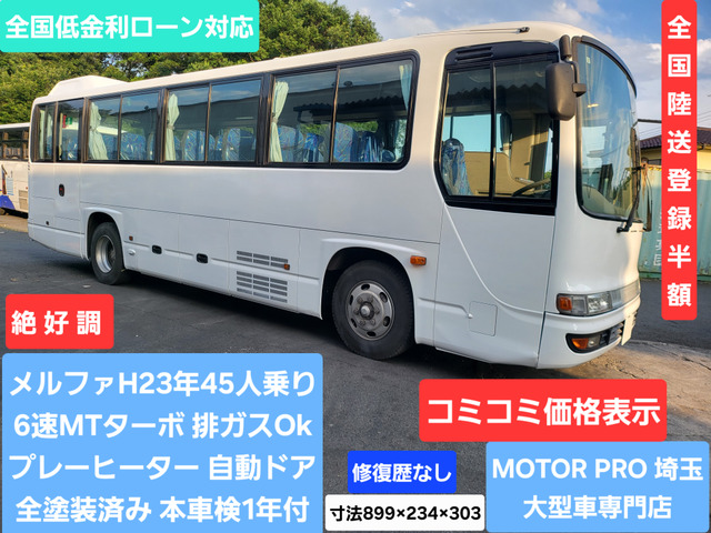 メルファ  45人乗り ターボ付き