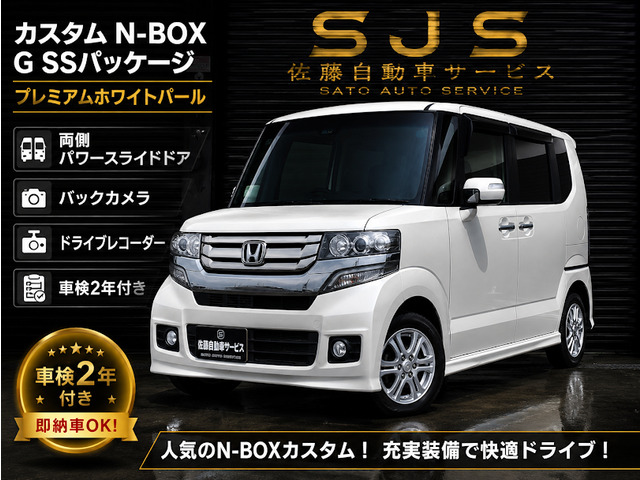 ホンダ N-BOXカスタム 