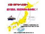 全国納車、実績多数有り!