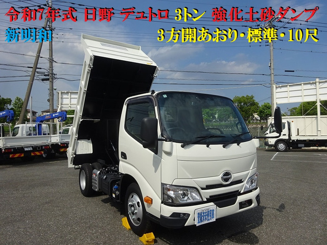 デュトロ ダンプ 3t積載 強化3方開 新明和 4ナンバー