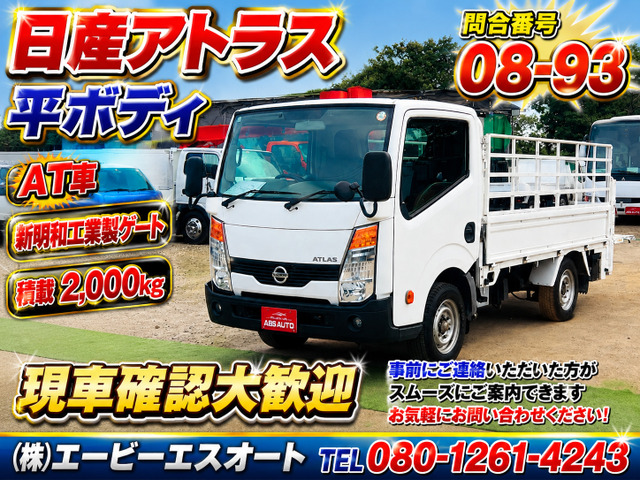 日産 アトラス 