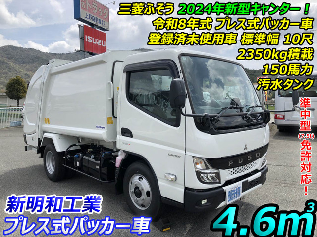 キャンター パッカー車 プレス 4.6m3 新明和 2.35t積