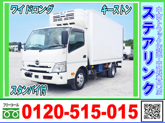 デュトロ 冷蔵冷凍車 スタンバイ付 ワイドロング 低温