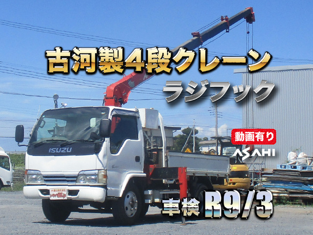 エルフ  古河製4段クレーンラジフック車検付