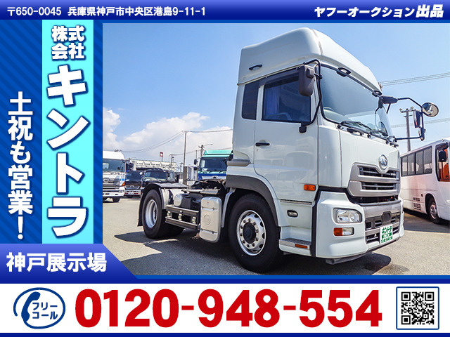クオン トレーラーヘッド 車検付 ハイルーフ K5256