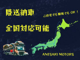 全国陸送納車可能です!北海道から沖縄まで、ご自宅や会社など、ご希望の場所での御納車が可能です。