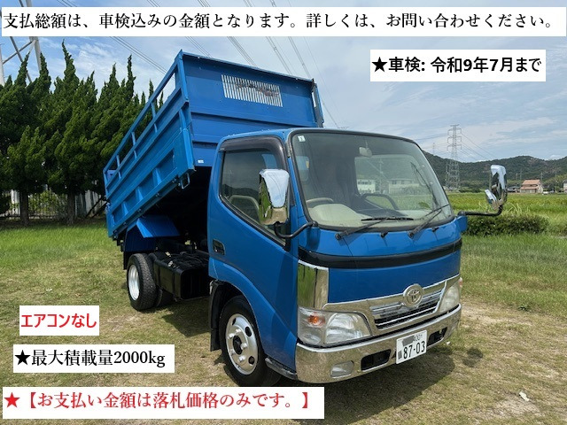 ダイナ ダンプ エアコンなし 5MT