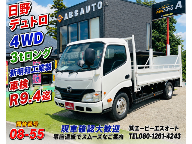 デュトロ  08-55 パワーゲート ロング 4WD