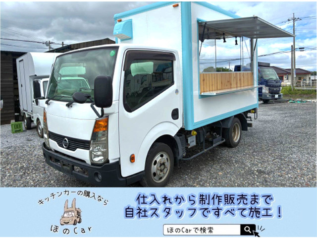 アトラス 3.0 フルスーパーロー ディーゼル キッチンカー 内装新品 木目仕様
