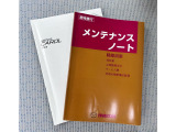取説・メンテナンスノート