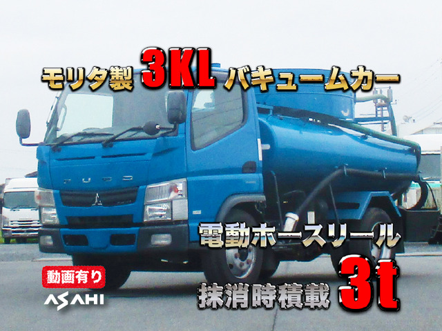 キャンター モリタ製3KLバキュームカー